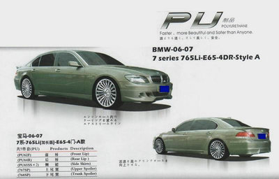 【高級PU材料 06-08寶馬7系760LI E66 4門 小包圍 尾翼 改裝件】價格,廠家,圖片,其他車身及附件、外飾、改裝,東莞市南城寶車汽車裝飾用品店-
