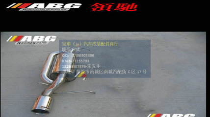 【ABG正品 雪鐵龍富康 改裝件不銹鋼排氣管 S鼓 排氣】價格,廠家,圖片,排氣管/尾喉/S鼓,東莞市南城寶車汽車裝飾用品店-